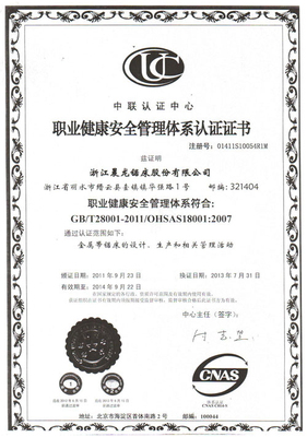 职业健康安全管理体系认证证书